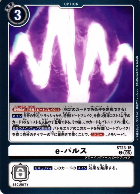 e-Pulse ST23-15 C