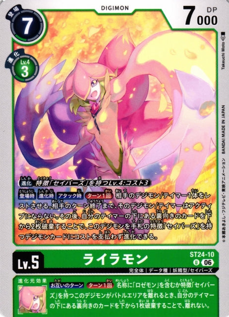 Lilamon ST24-10 U
