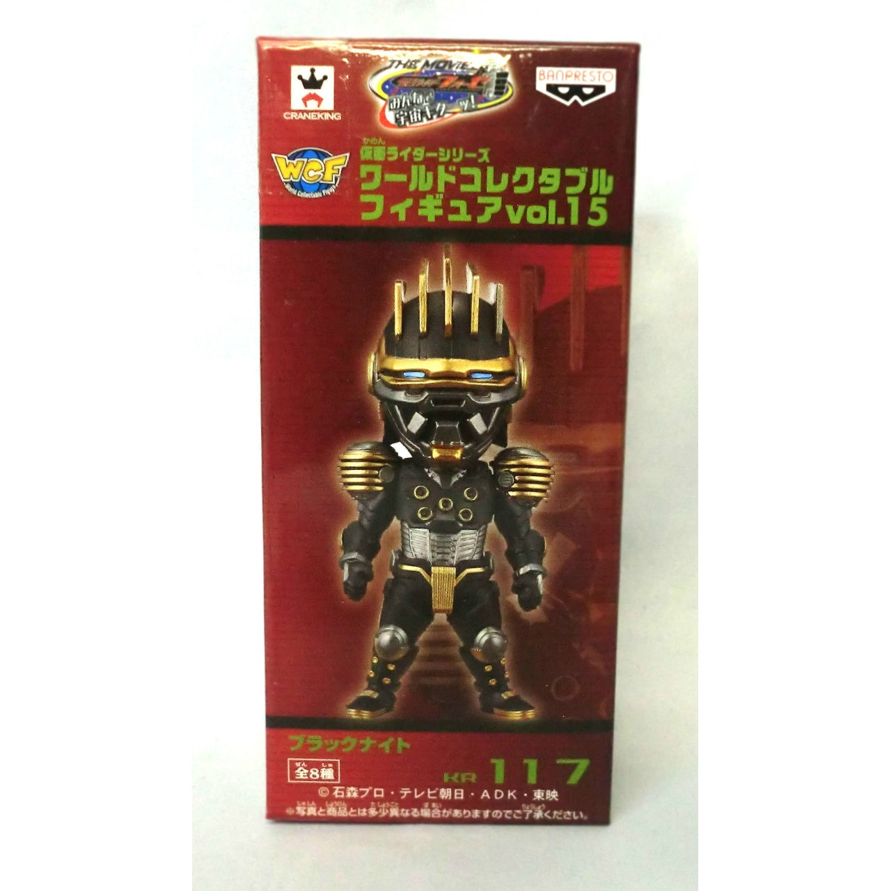 World Collectable Figure Vol.15 KR117 - Black Knight, Action & Toy Figures, animota