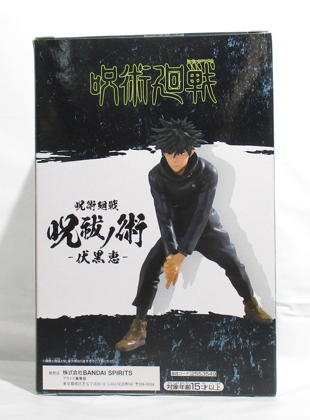 Jujutsu Kaisen Jufutunowaza -Megumi Fushiguro-, Action & Toy Figures, animota