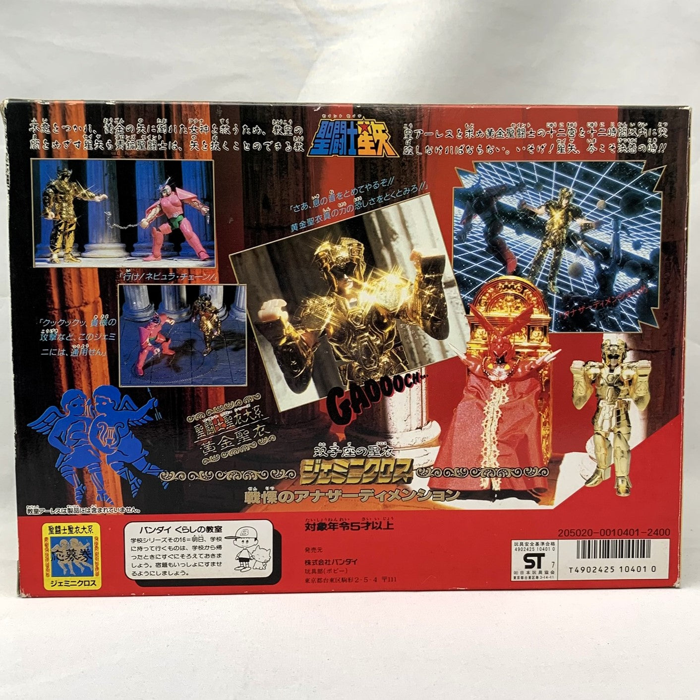 Saint Seiya Vintage Gemini Cloth