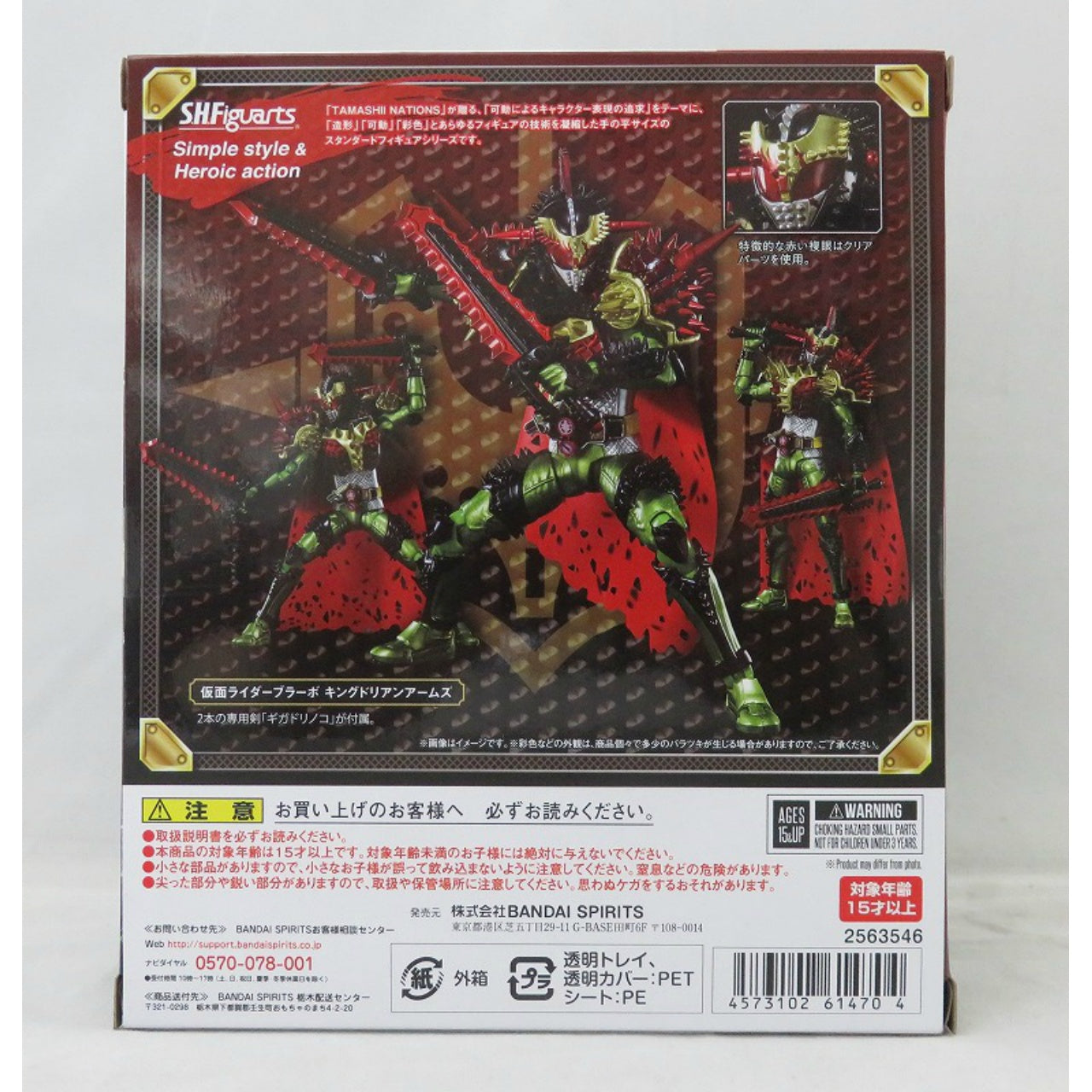 S.H.Figuarts Kamen Rider Bravo King Durian Arms