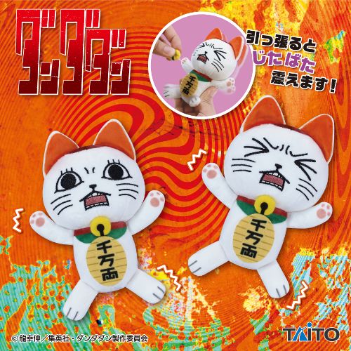 DAN DADAN Struggling Plush Toy Turbo Granny (Lucky Cat) Eyes Open Ver., Stuffed Animals, animota