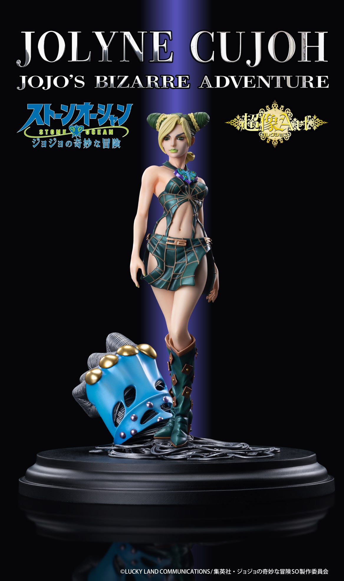 Super Figure Art Collection "JoJo's Bizarre Adventure: Stone Ocean" Cujoh Jolyne | animota