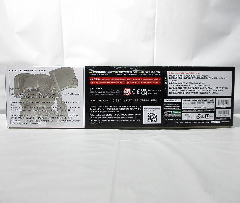 Kotobukiya 1/35 Ground Self-Defense Force 07-type tank Nichin | animota