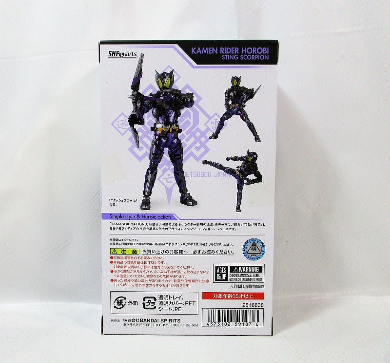 S.H.F Kamen Rider Destruction Sting Scorpion | animota