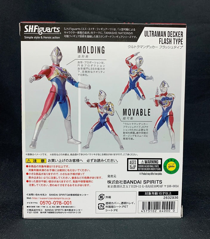 S.H.F Ultraman Decker Flash Type | animota