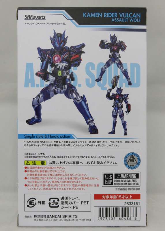 S.H.F Kamen Rider Vulcan Assault Wolf | animota