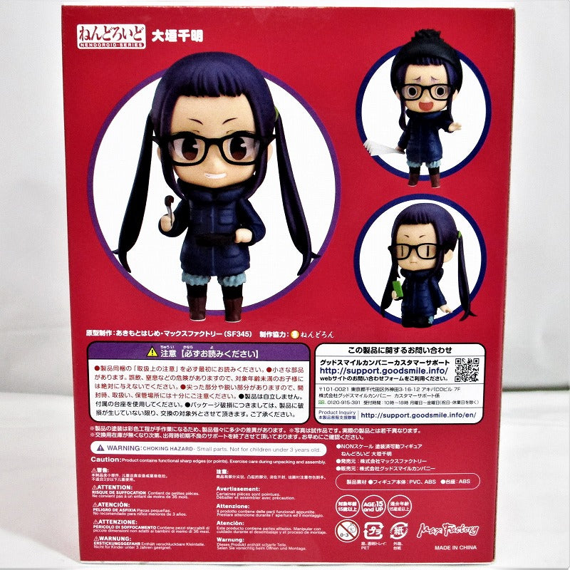 Nendoroid No.1266 Chiaki Ogaki (Yuru Camp) | animota