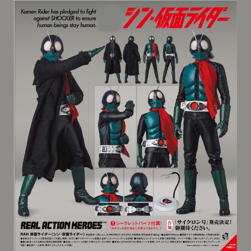 RAH "Shin Kamen Rider" Kamen Rider (Shin Kamen Rider) | animota
