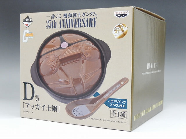 Ichiban Kuji Mobile Suit Gundam 35th Anniversary D Award Aggai clay pot | animota