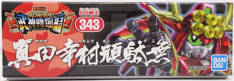 BB Warrior 343 Yukimura Sanada Ransei (Bandai Spirits version) | animota