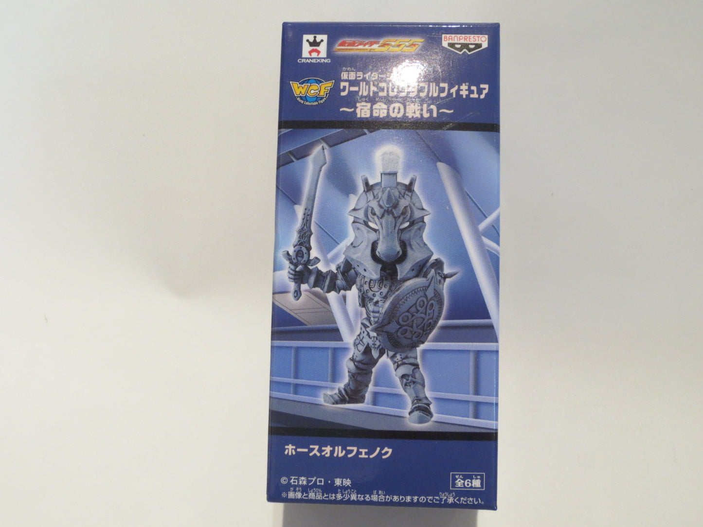 World Collectable Figure Fate Battle KR178 Horse Orphenok | animota