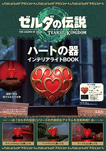 The Legend of Zelda: Tears of the Kingdom Heart Container Interior Light (Set with book) | animota