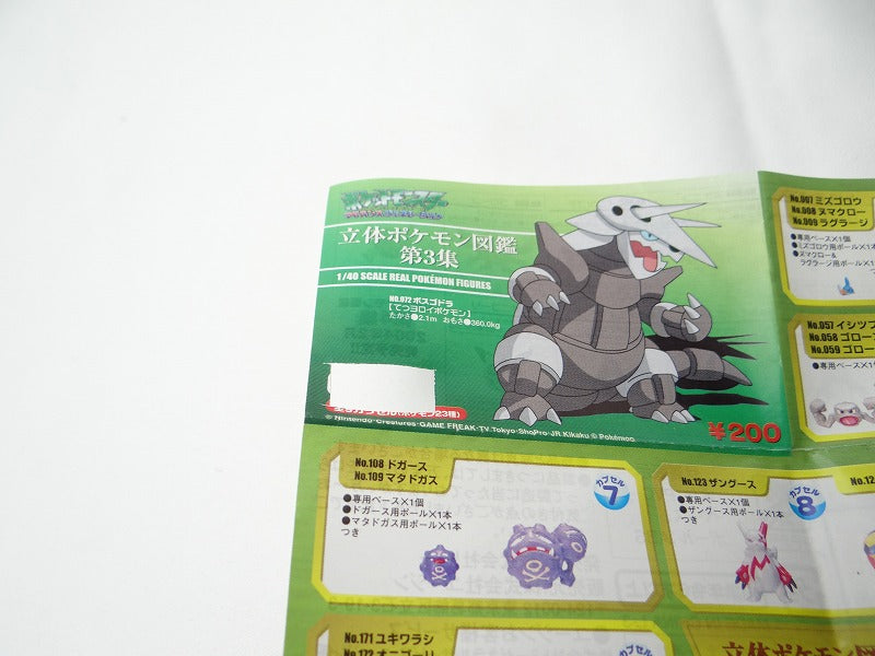 Pokemon Three -dimensional Pokemon Picture Book 3 Volume 03 Techinin/Tekkanin/Nukenin | animota