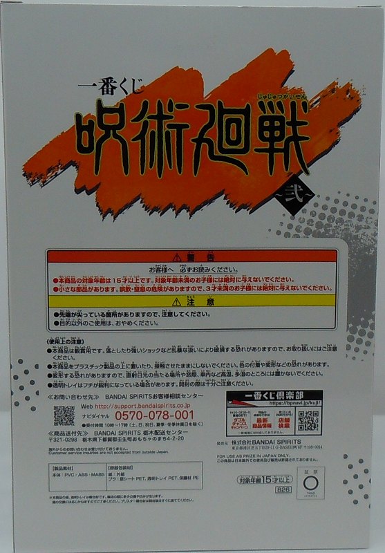 Ichiban Kuji Magic Battle -2 -A Award Award Tiger Worn Yuhito Figure | animota