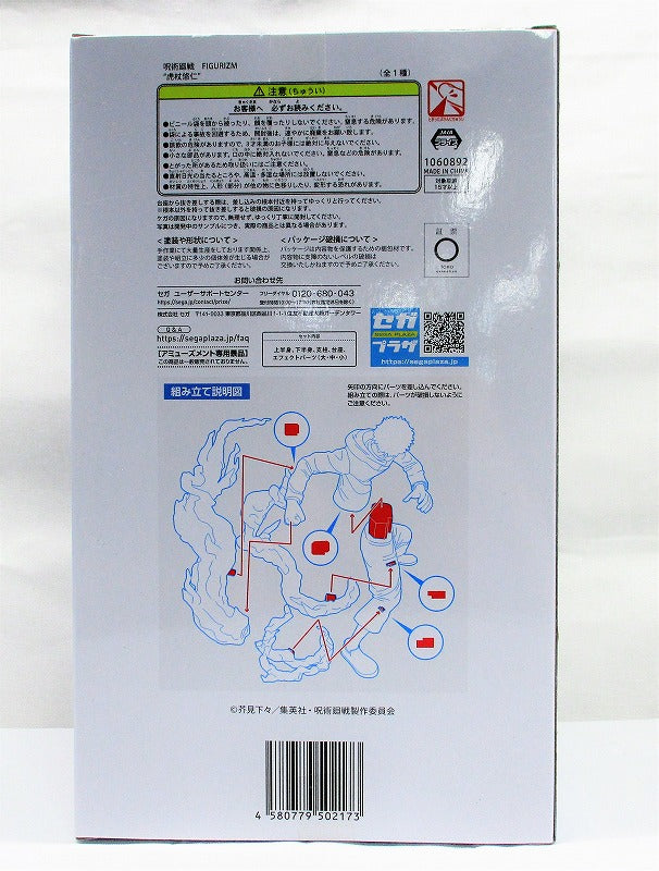 Sega Magical Battle Figurizm Tiger Wand Yuhito 1060892 | animota