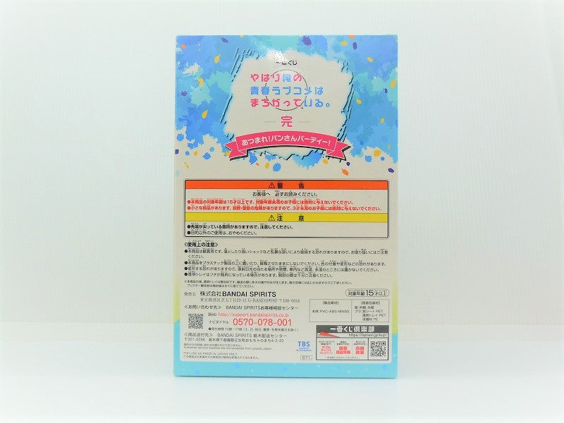 Ichiban lottery and my youth romantic comedy is wrong. Complete! Bread party! A Award Bread ver. Yukino Yukino Figure | animota