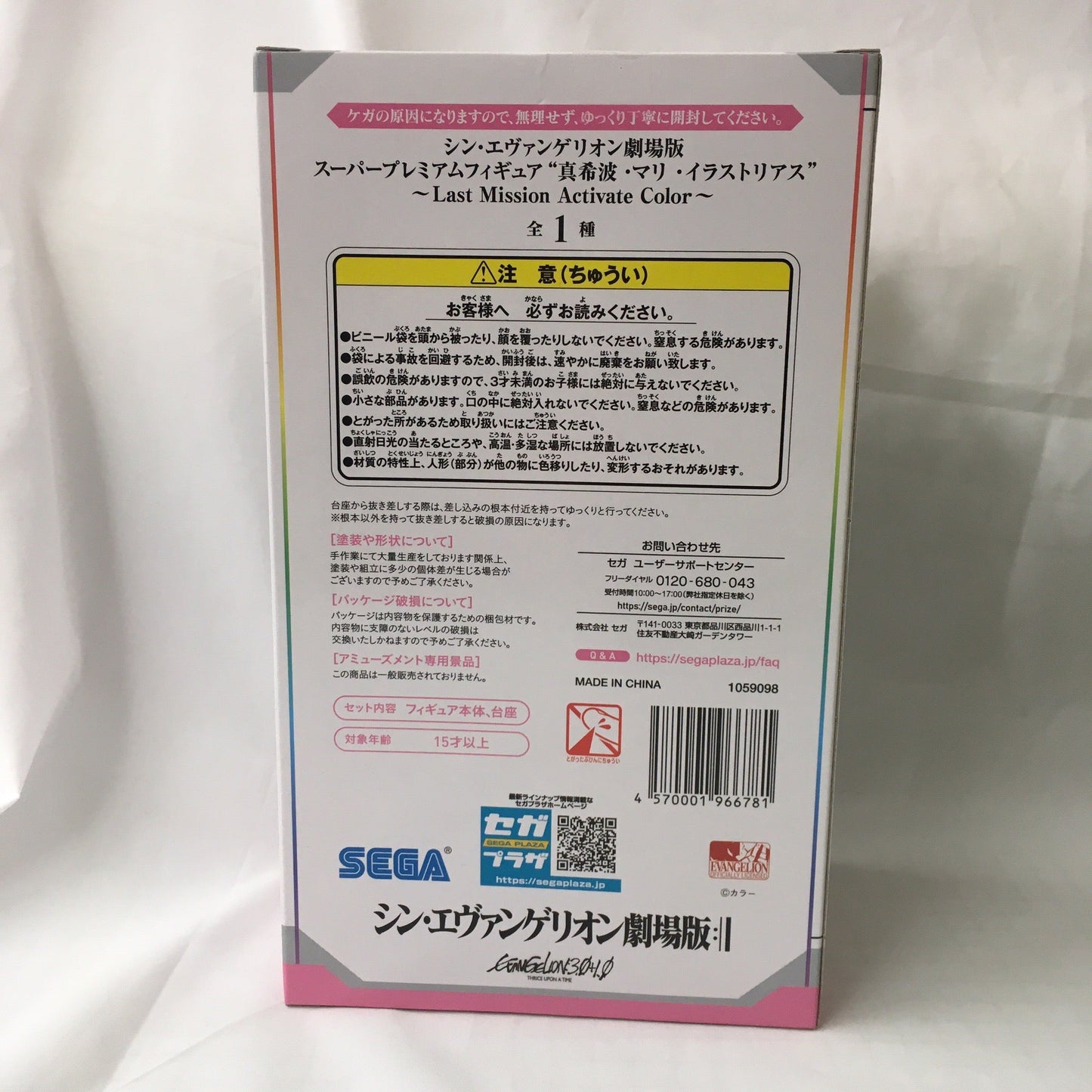 Sega Shin Evangelion Theatrical Version Super Premium Figure "Makinami Mari Ilastious" - Last Mission Activate Color ~ 1059098 | animota