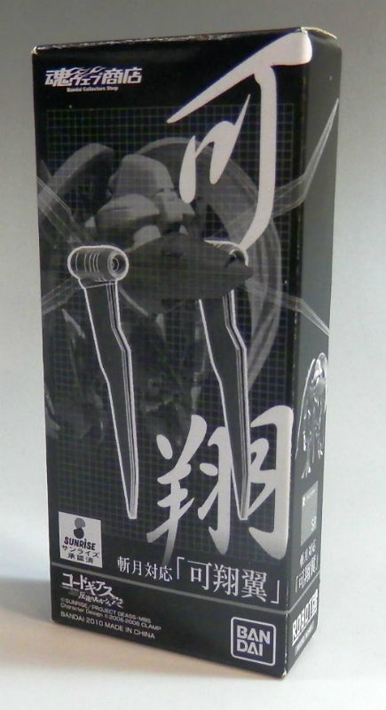 Soul Web Limited ROBOT Soul Sanzetsu Tsubasa | animota