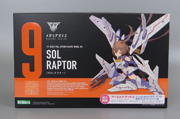 Kotobukiya Megami Device SOL Lapter No benefit | animota