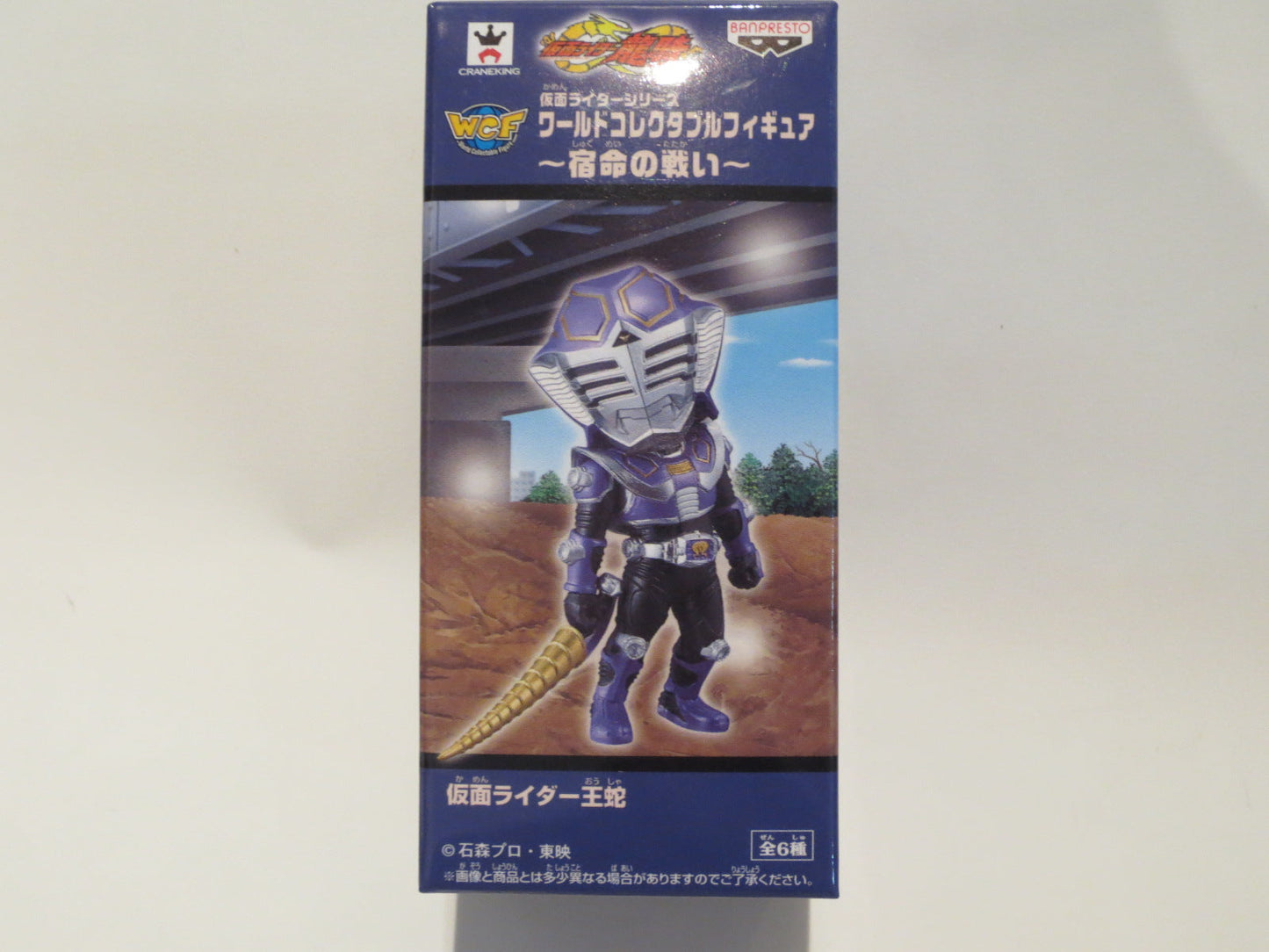 World Collectable Figure Fate of Fate KR176 Kamen Rider King Snake | animota