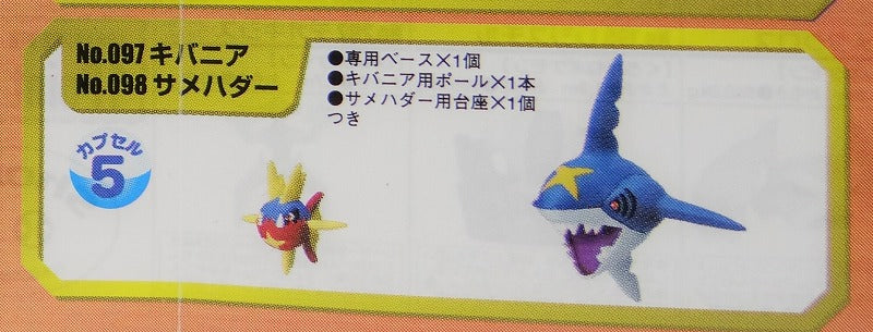 Pocket Monster Three -dimensional Pokemon Picture Book 7th Society 05 Kibania/Shark Hadder | animota