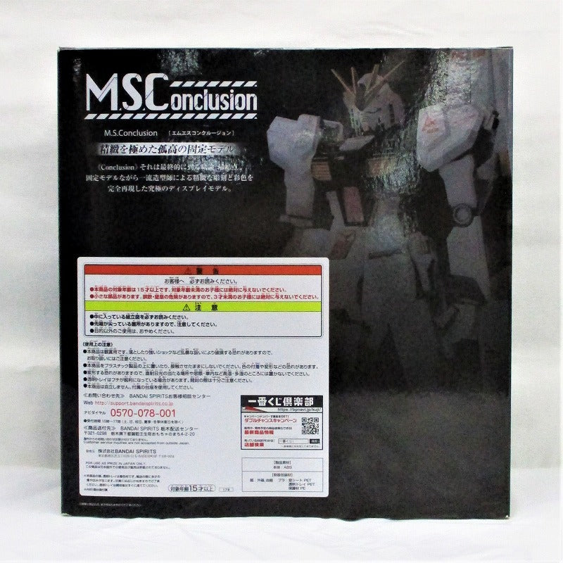 Ichiban Kuji Gundam Series M.S.ConClusion Vol.1 Last One Award RX-93 ν Gundam Last One Ver. | animota