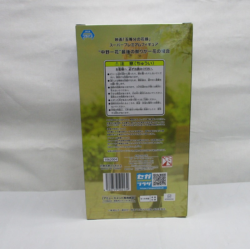 Sega movie "Five -equal bride" Super Premium Figure "Kazuhana Nakano" If the last festival is one flower 1062004 | animota