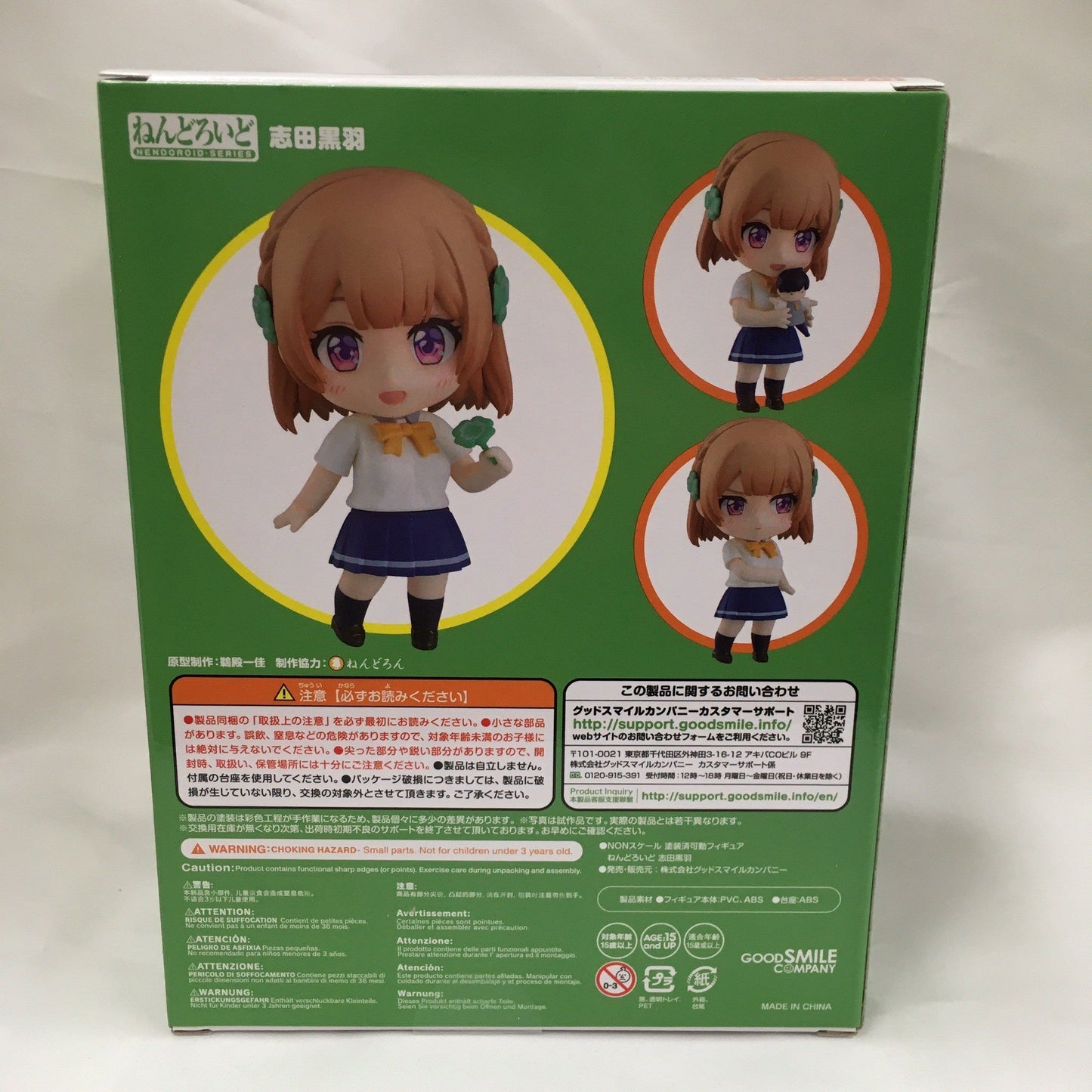 Nendoroid No.1631 Shida Kuroba (Love comedy that childhood friend is as good as it is) | animota