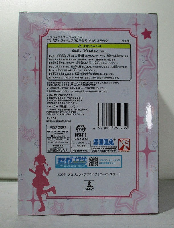 Sega Love Live! Superstar !! Premium Figure Arashi Chiosago The beginning of your sky 1056112 | animota