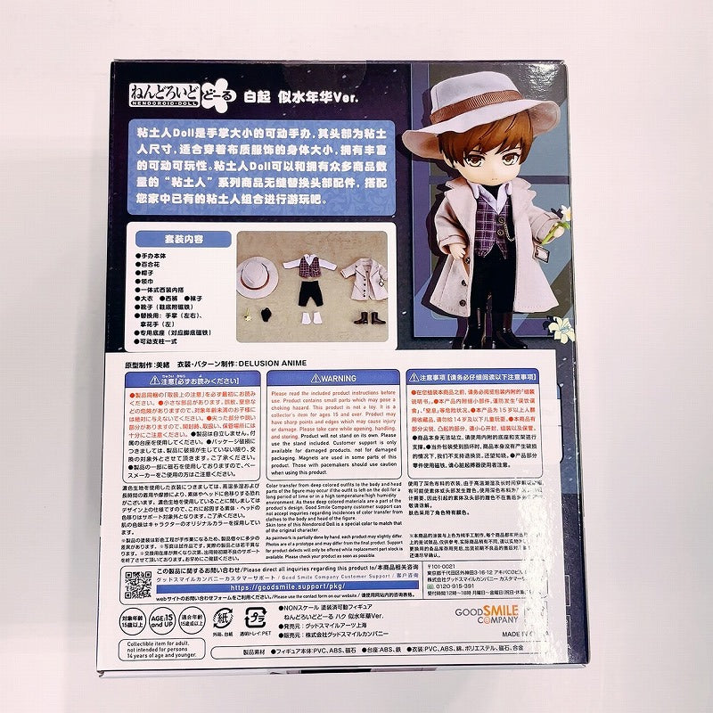 Nendoroid Haku -dorui Mizumizu Hana Ver. | animota