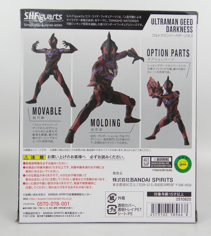 S.H.F Ultraman Gide Darknes | animota