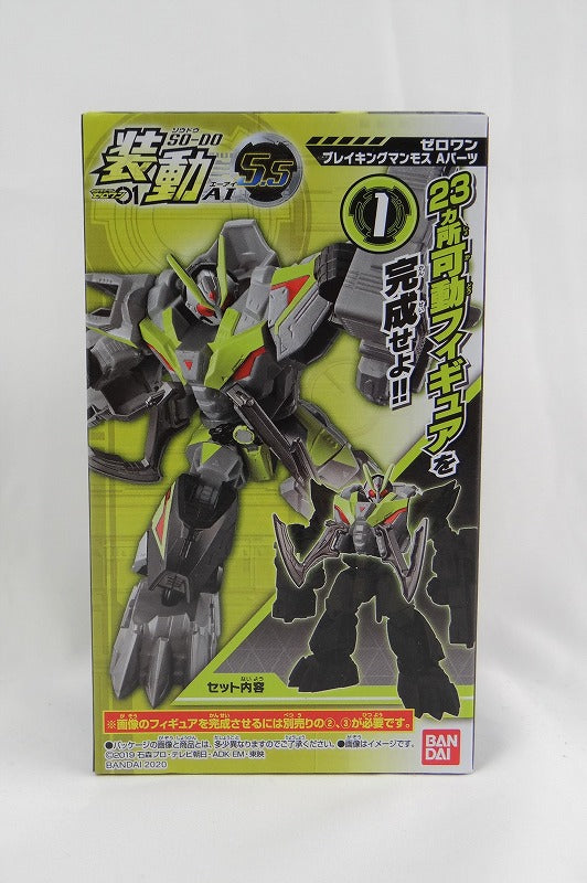 Bandai Kamen Rider Zero One Movement AI 5.5 Zero One Breaking Mammoth A Parts | animota