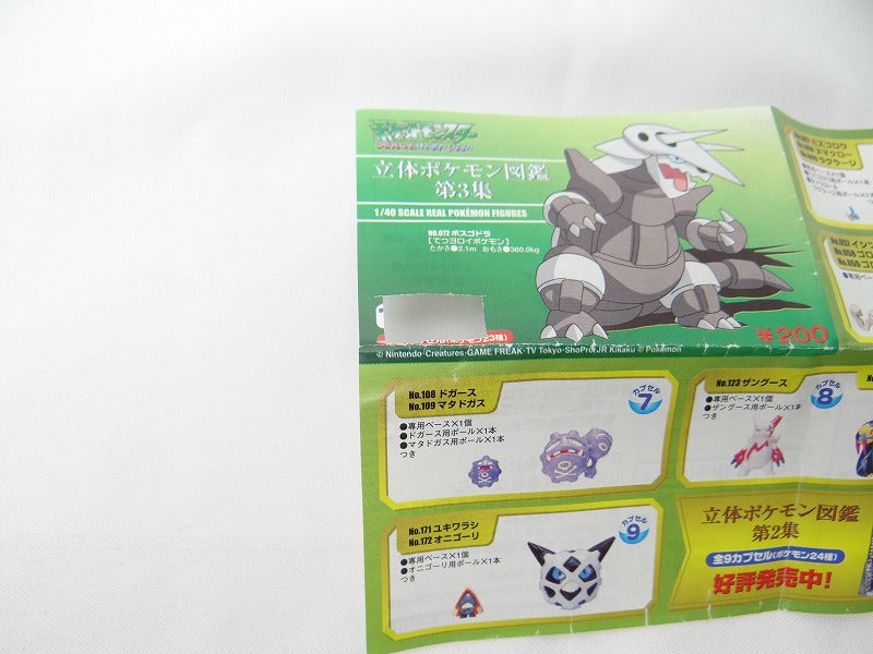 Pokemon Three -dimensional Pokemon Picture Book 3 Volume 01 Squeezgorou/Numakuri/Luggage | animota