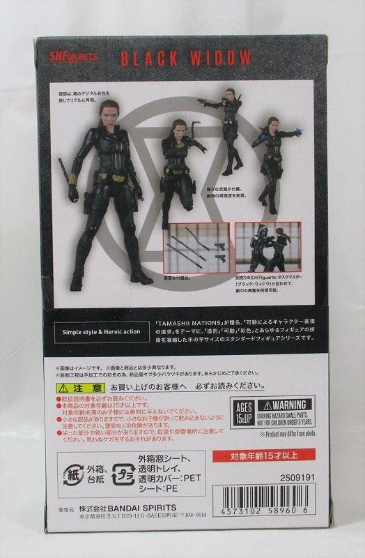 S.H.F Black Widow (Black Widow) | animota