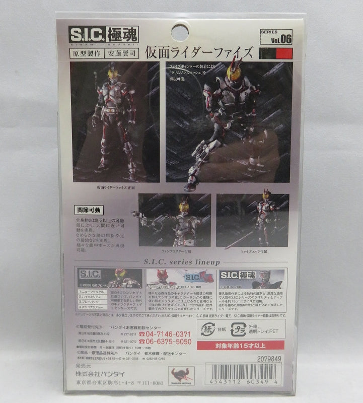 S.I.C. Goku Soul Kamen Rider Faiz | animota