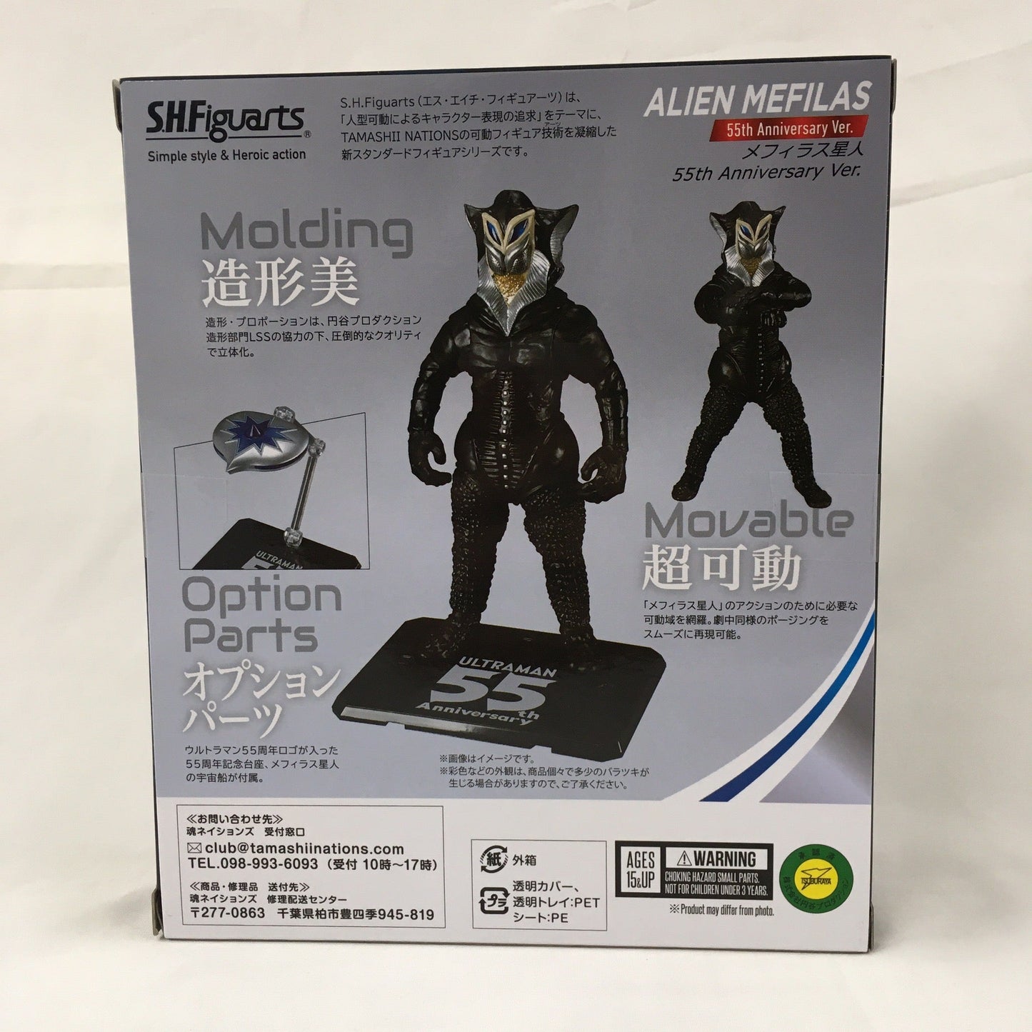 S.H.F Mefilas Alien 55th Anniversary Ver. | animota