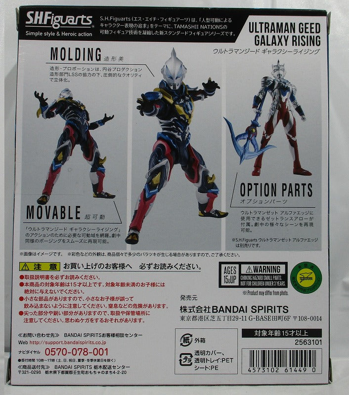 S.H.F Ultra Mangid Galaxy Rising | animota