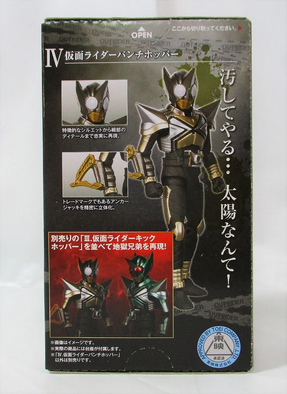 SHODO-O (palmo-out cider) Kamen Rider 3 4 Kamen Rider Punch Hopper | animota