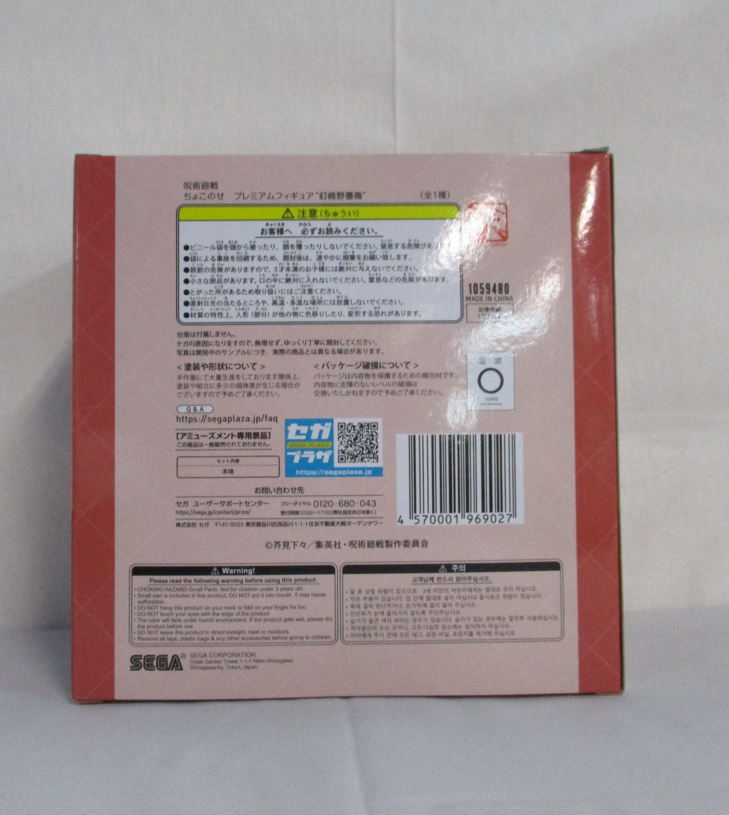 Sega Magic Temporary Battle Choko Premium Figure Namakino Rose 1059480 | animota