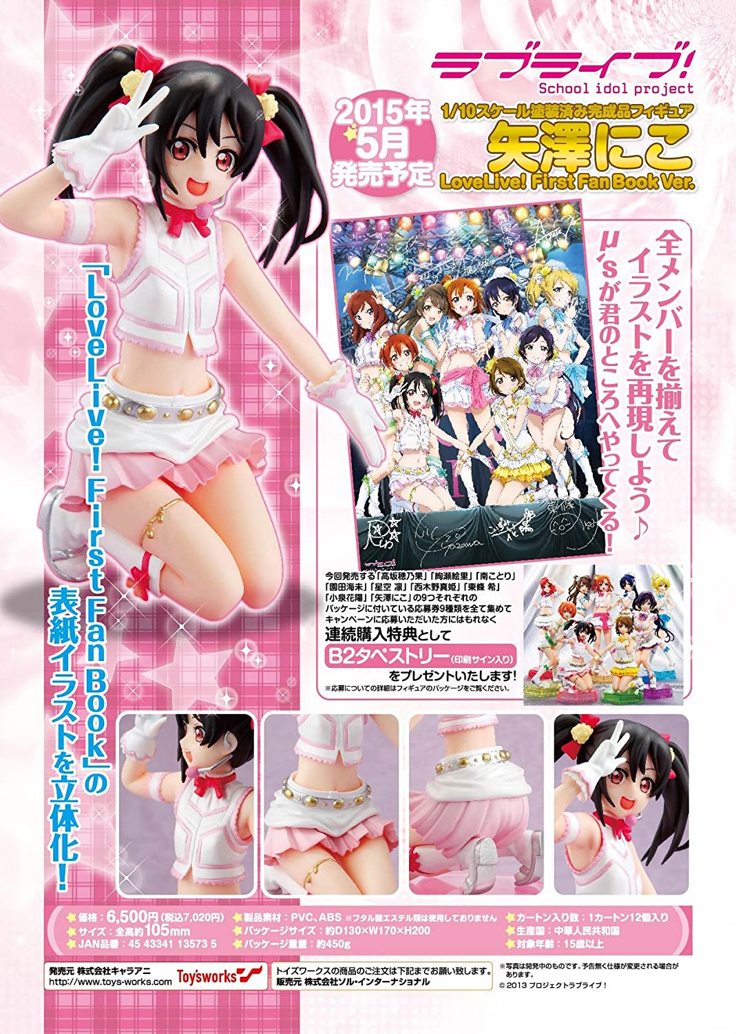 Love Live! - Nico Yazawa LoveLive! First Fan Book Ver. 1/10 Complete Figure | animota