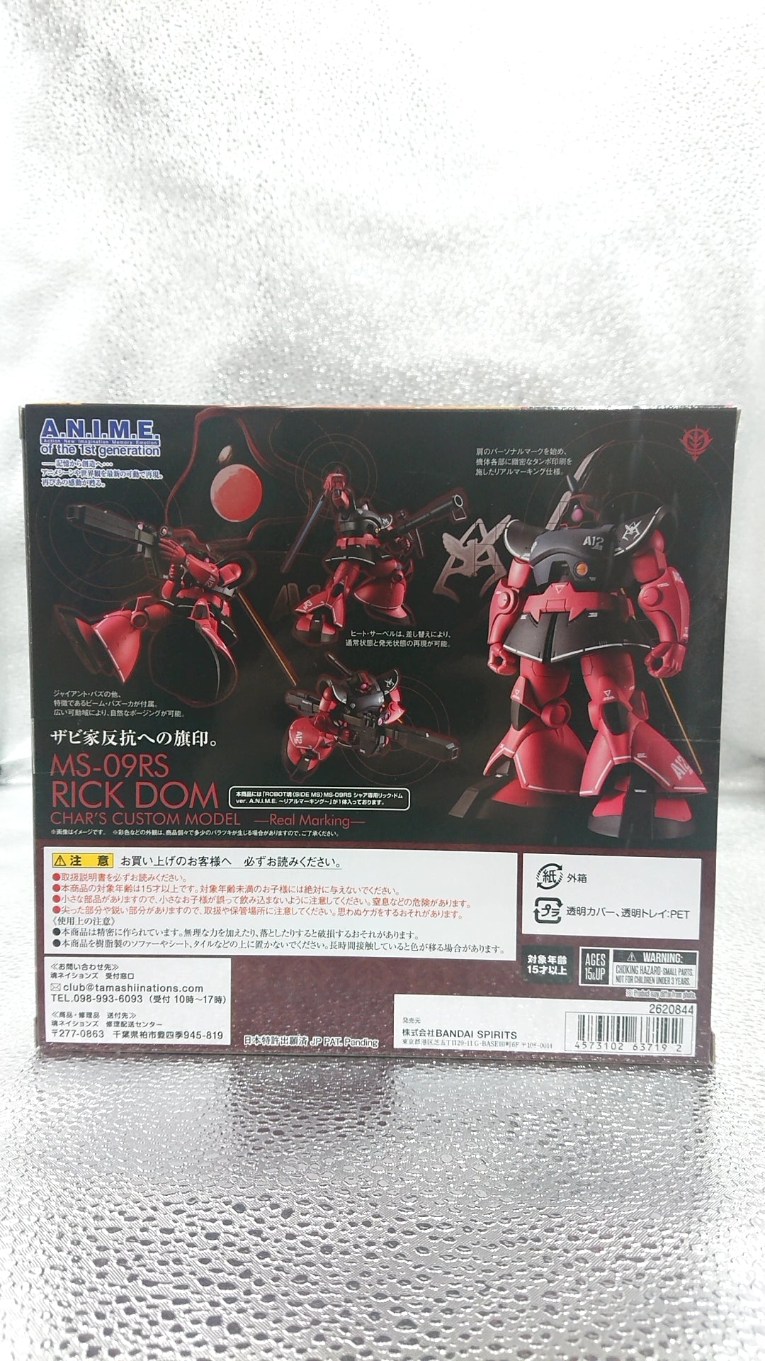 Soul Web Limited ROBOT Soul MS-09RS Char's Rick Dom Ver. A.N.I.M.E. Real Marking | animota