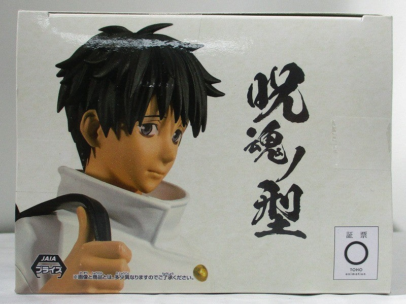 Theatrical version of magic battle 0 Spelly soul -type Otsukuri Yuta 2592213 Bandai Spirits | animota