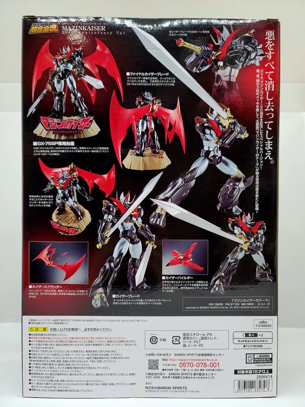 Super alloy soul GX-75SP Mazinkaiser 20th Anniversary ver. | animota