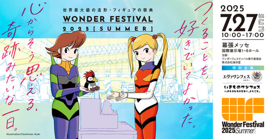 "Wonder Festival 2025 [Summer]", one of the world's largest sculpture and figure festivals!! / Chiba Makuhari Messe, accessible from Tokyo. July 27, 2025.