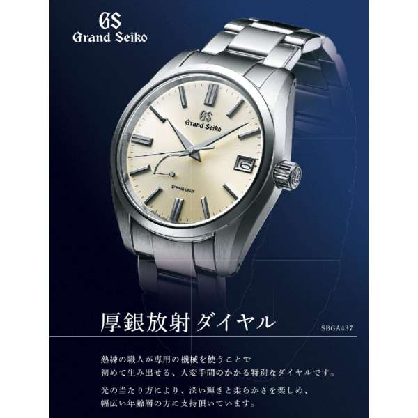 GRAND SEIKO - Heritage Collection - SBGA437