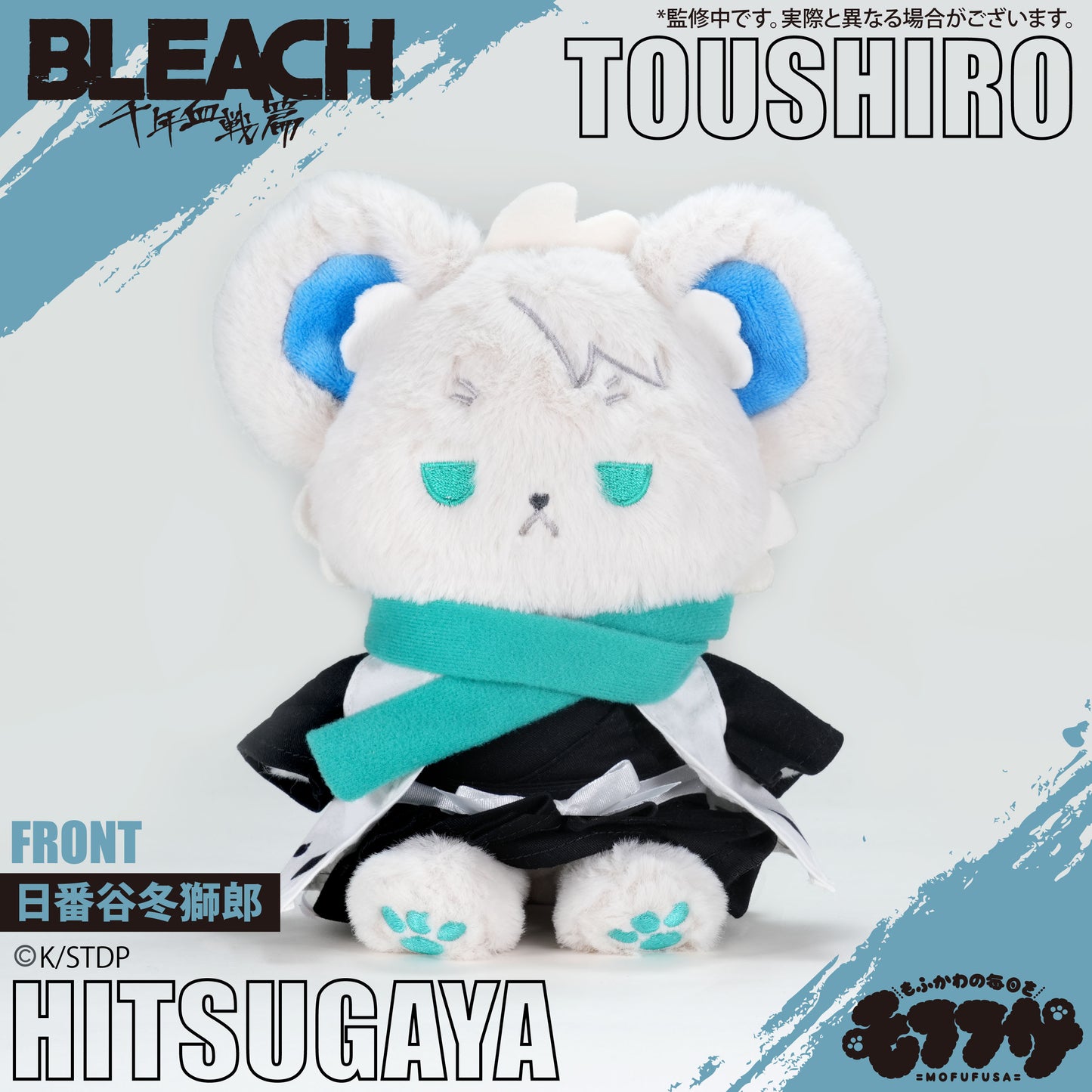 Bleach: Thousand-Year Blood War MOFUFUSA Plush Hitsugaya Toushiro, Stuffed Animals, animota