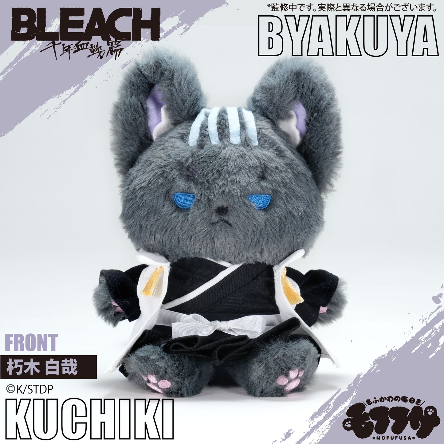 Bleach: Thousand-Year Blood War MOFUFUSA Plush Kuchiki Byakuya, Stuffed Animals, animota