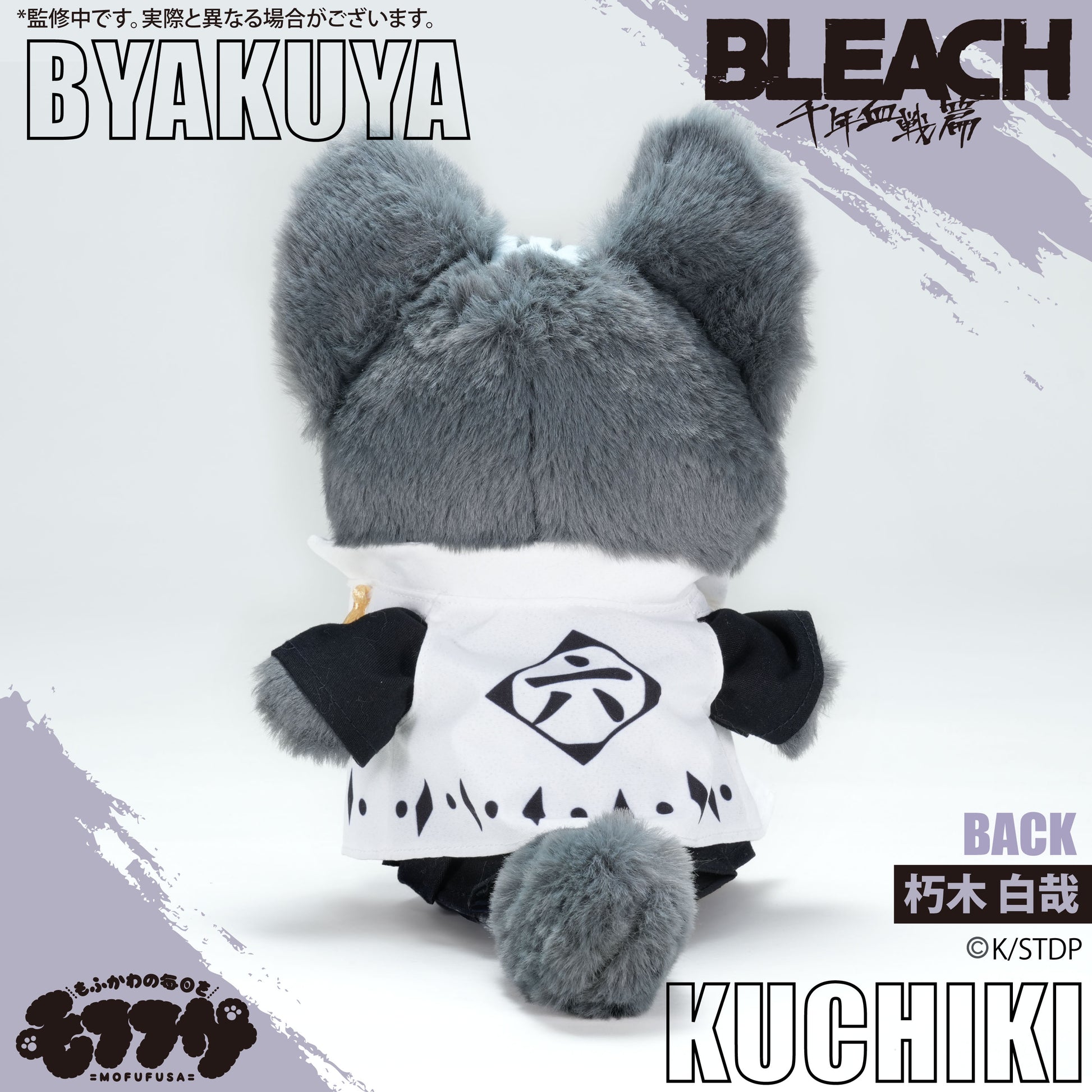 Bleach: Thousand-Year Blood War MOFUFUSA Plush Kuchiki Byakuya, Stuffed Animals, animota